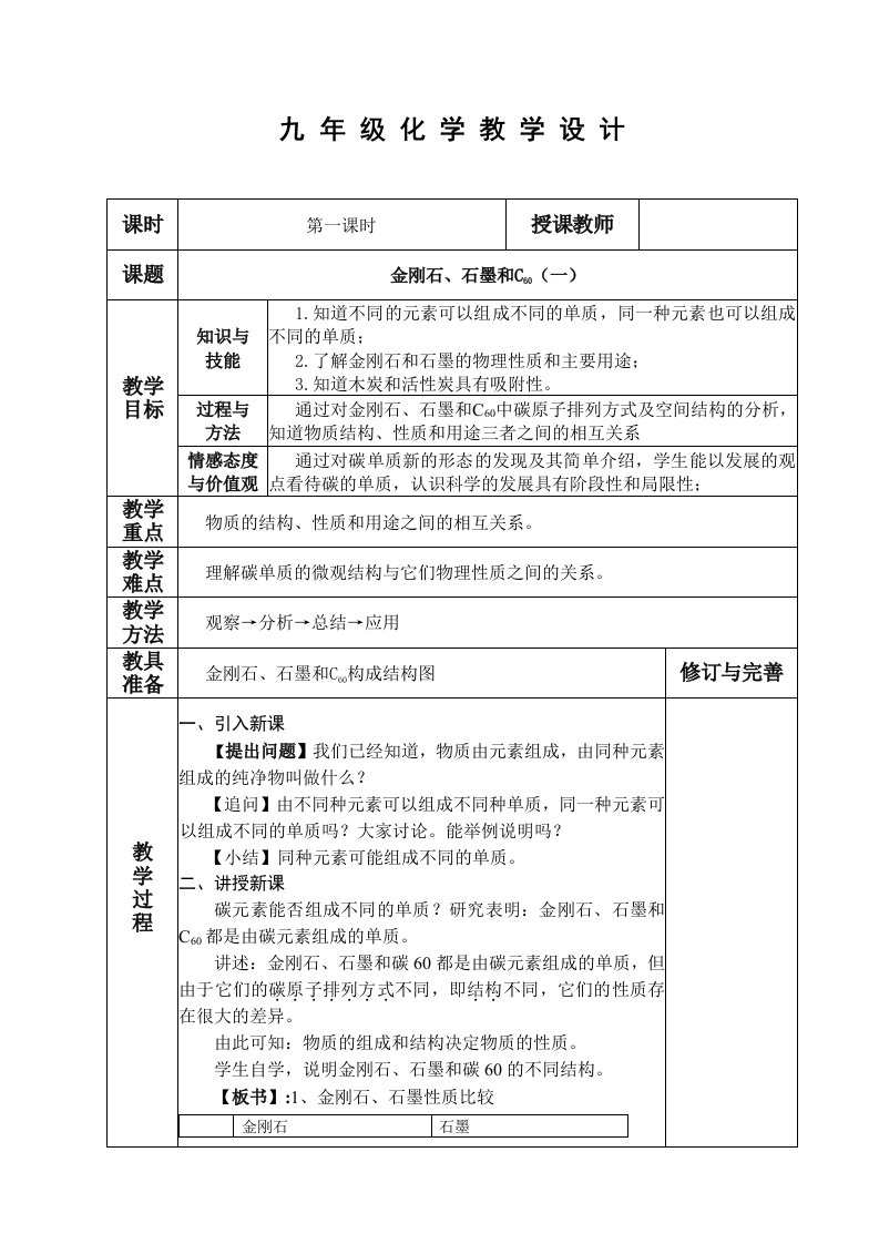 九年级化学第六单元教学设计第一课时