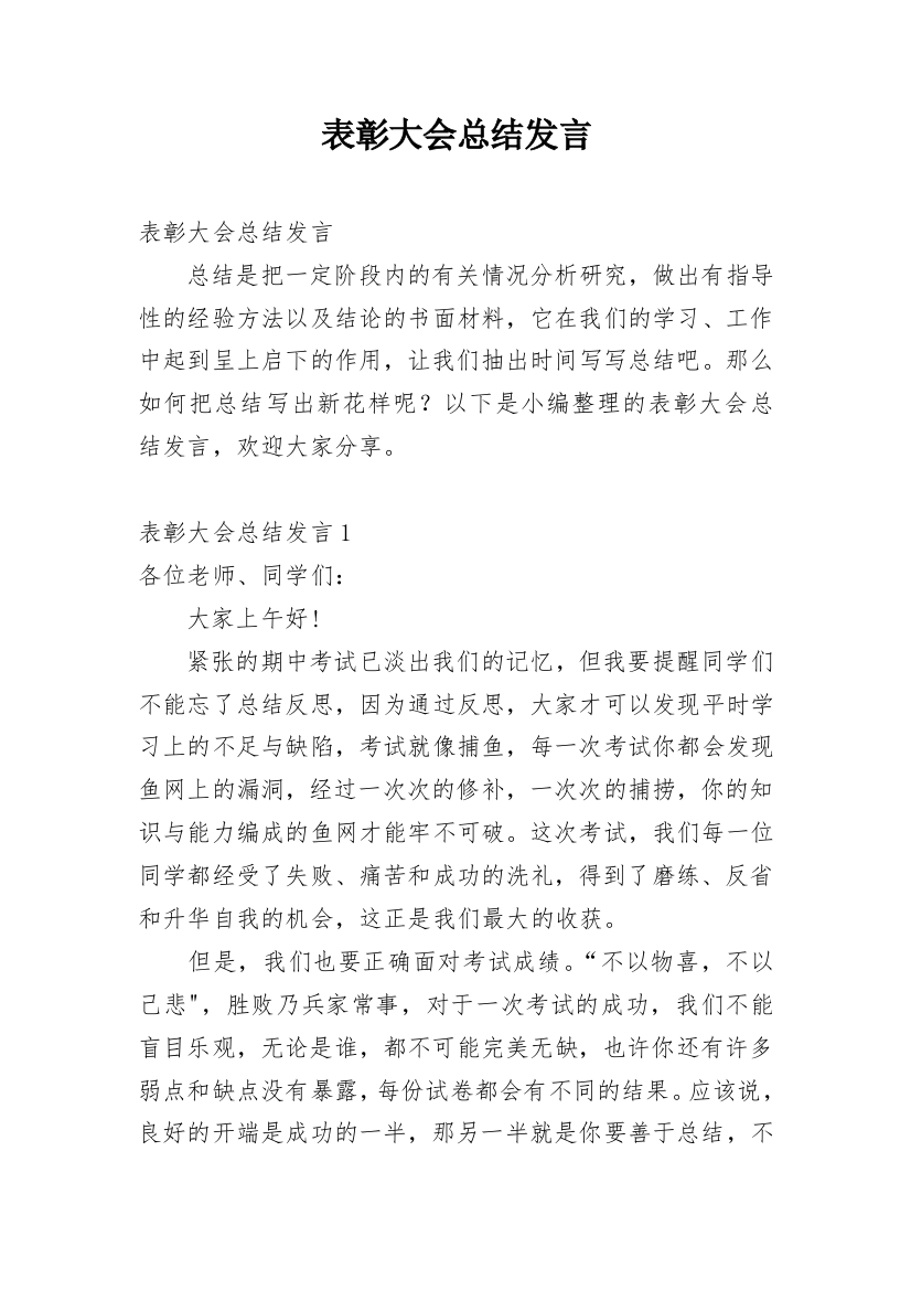 表彰大会总结发言