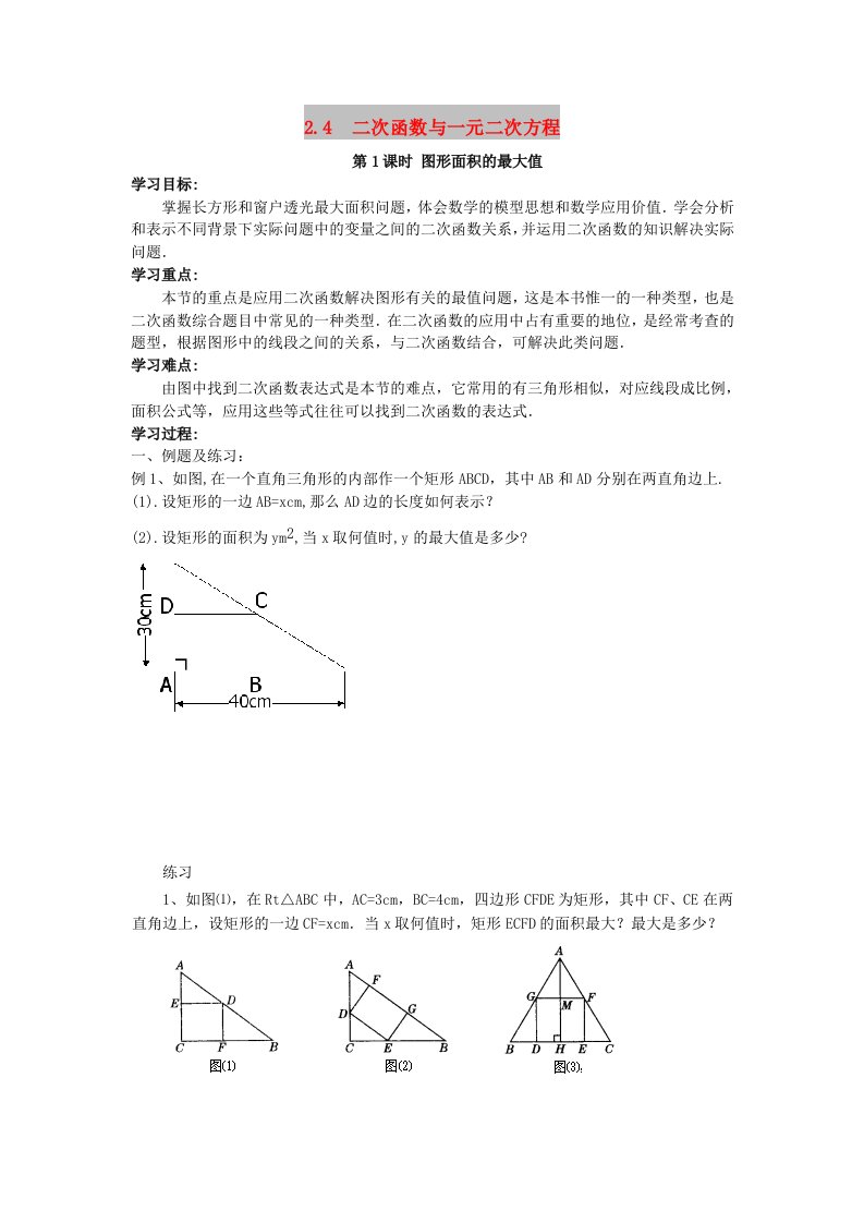 九年级数学下册