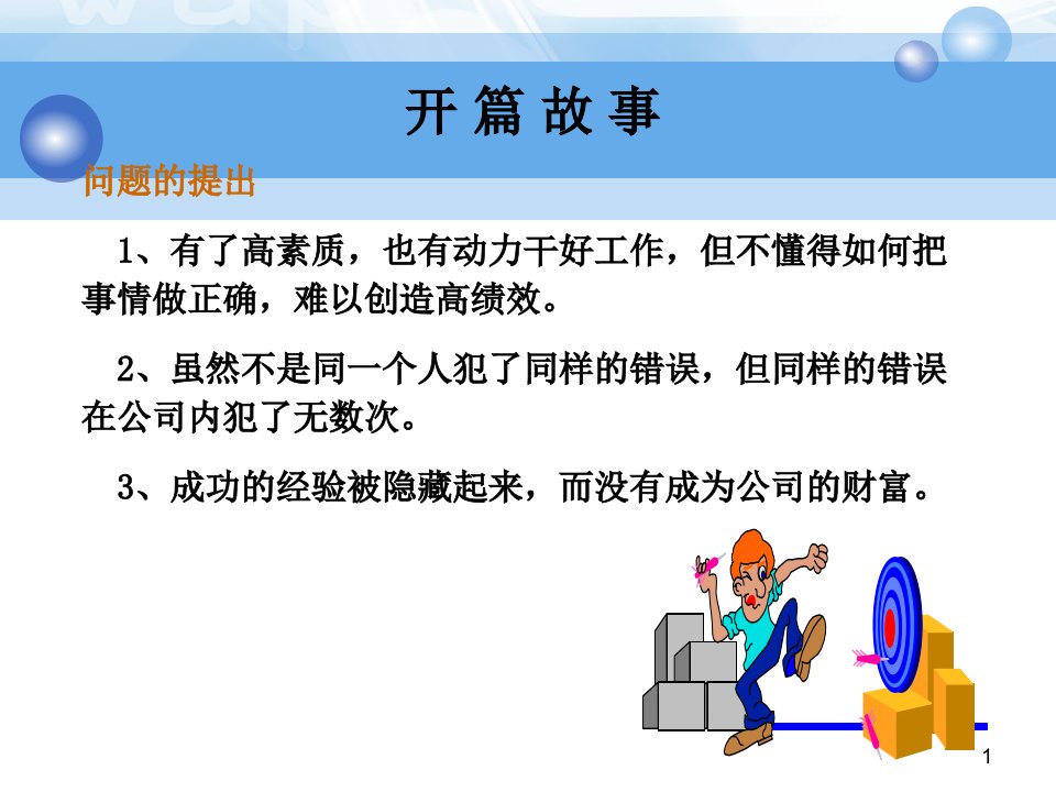 企业文化课件2PPT58页