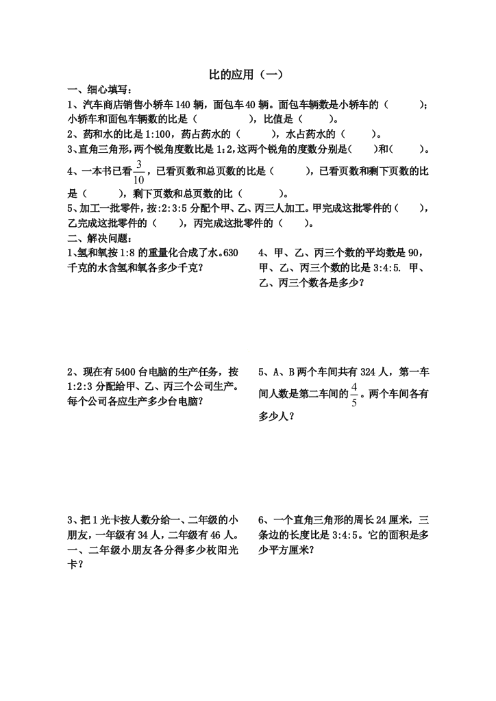 六年级数学比的应用练习题