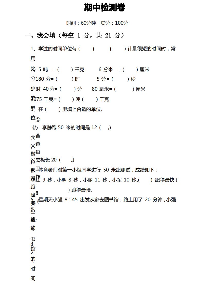 小学数学三年级期中测试卷