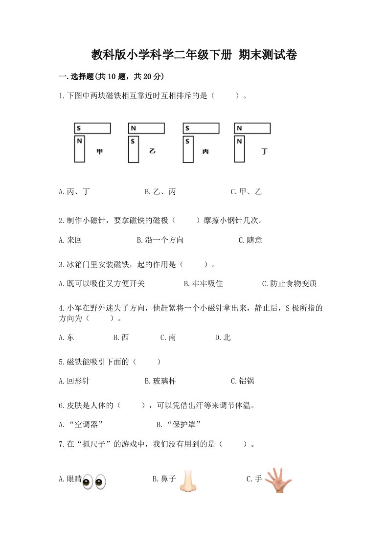 教科版小学科学二年级下册