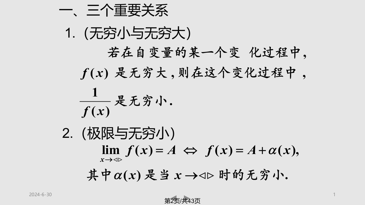 清华微积分高等数学一无穷小量续