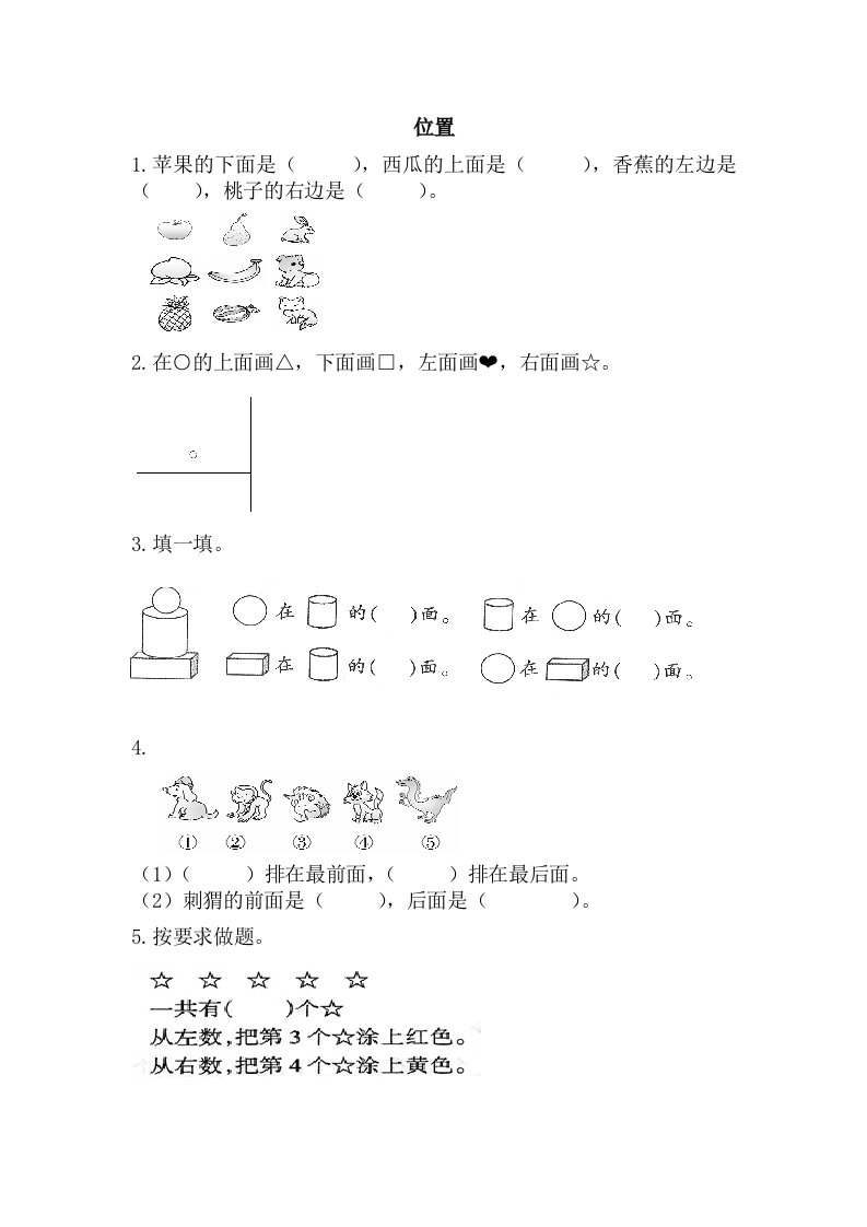 幼升小数学练习