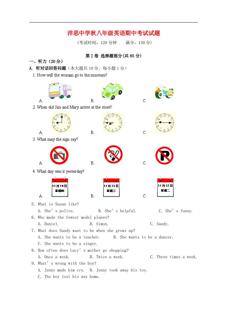 江苏省泰兴市洋思中学八级英语上学期期中试题