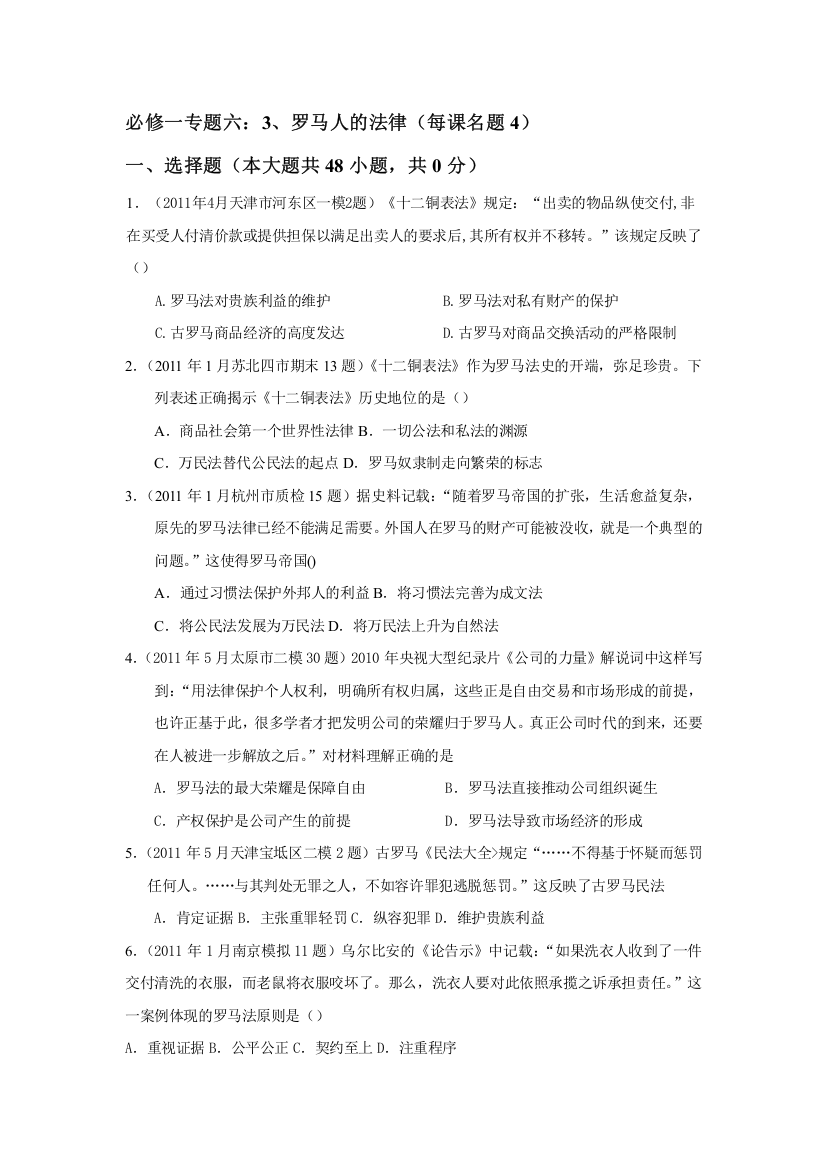 高三历史知识点分类复习考试题25