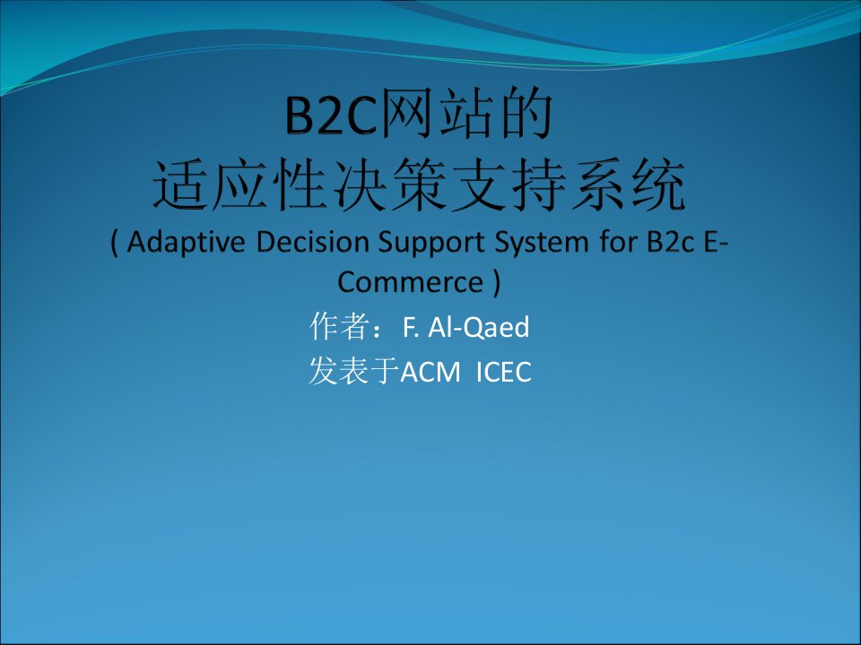 B2C网站的ADSS