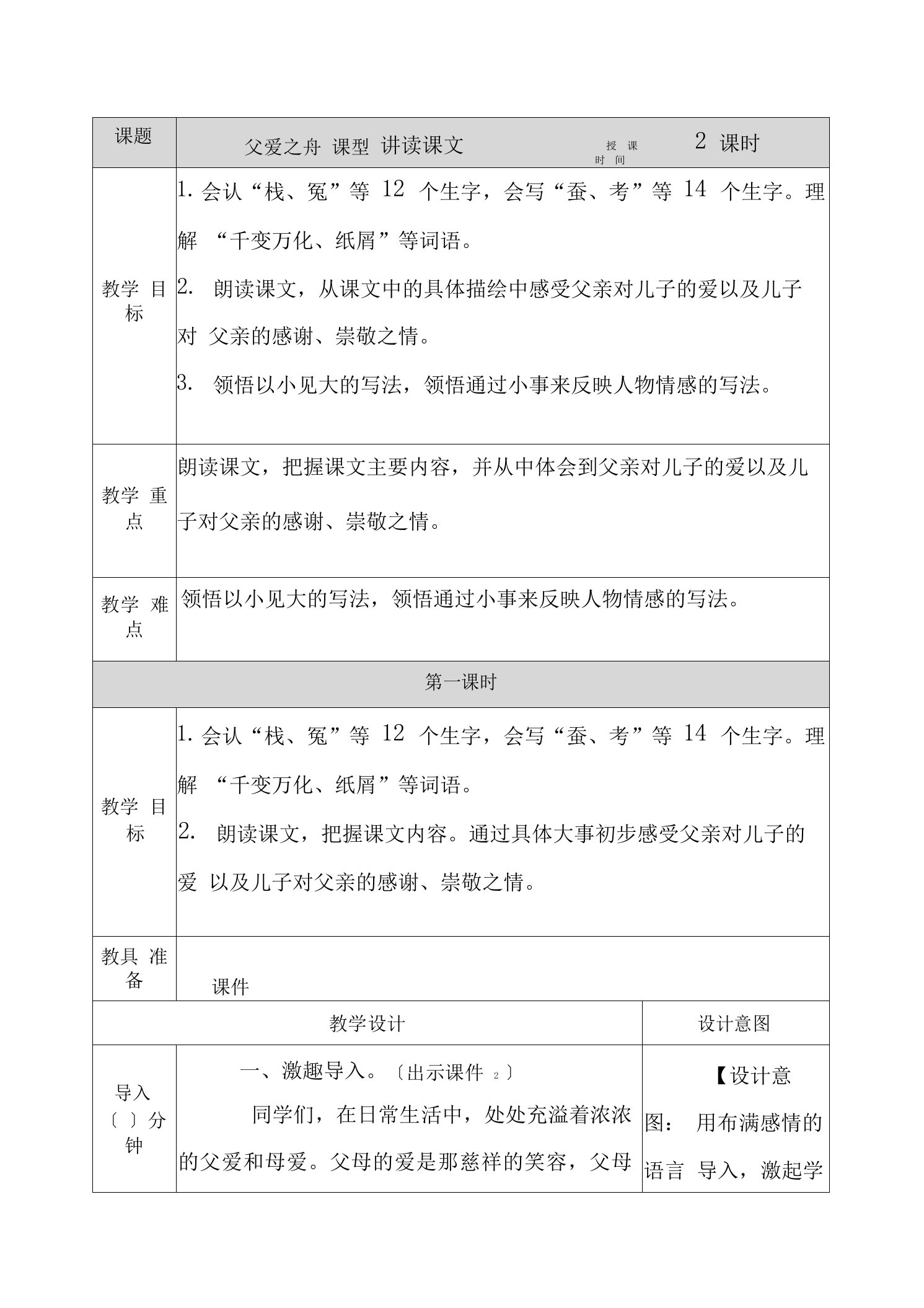 部编人教版五年级语文上册第19课《父爱之舟》教案