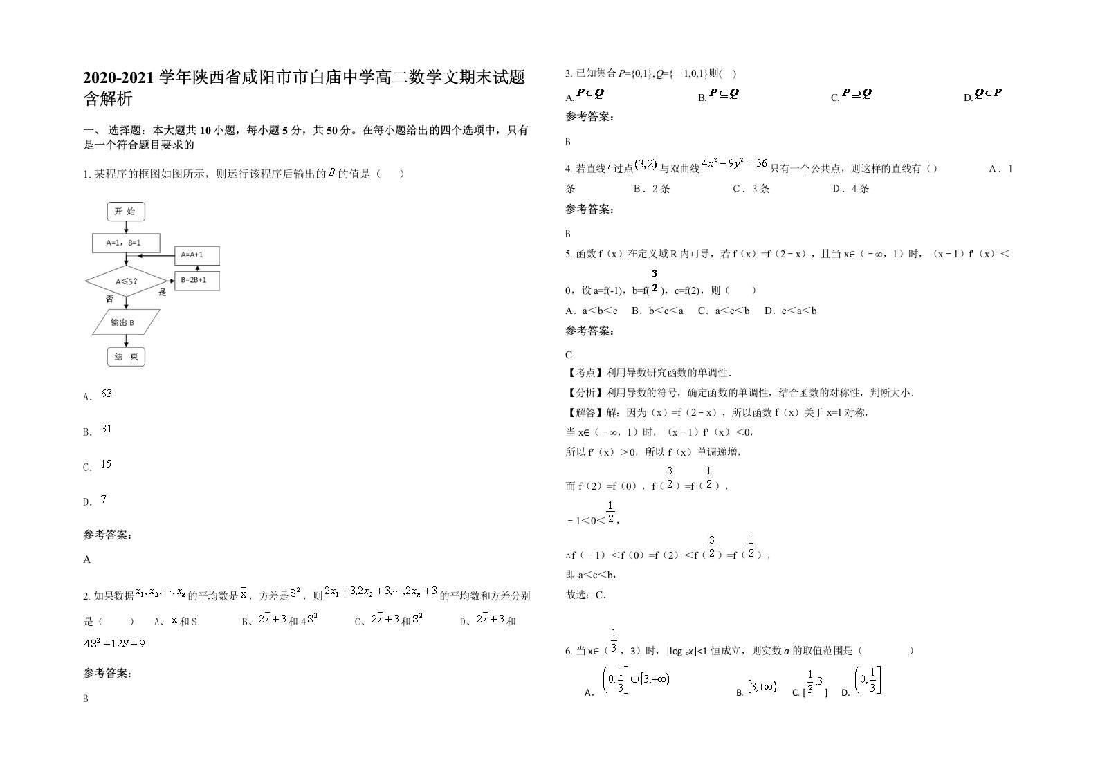 2020-2021学年陕西省咸阳市市白庙中学高二数学文期末试题含解析