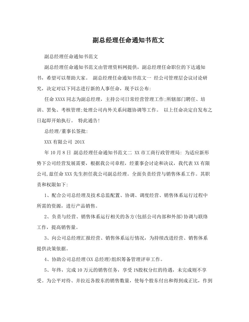 副总经理任命通知书范文