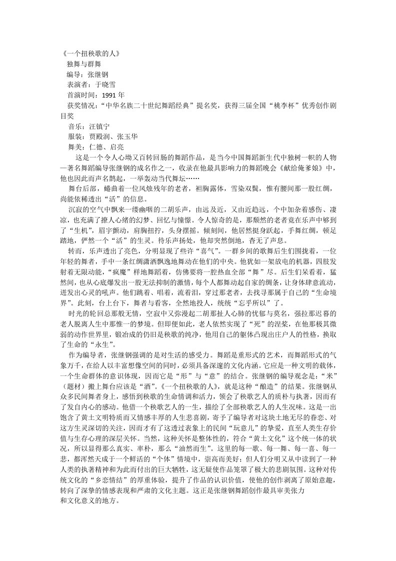 《一个扭秧歌的人》鉴赏