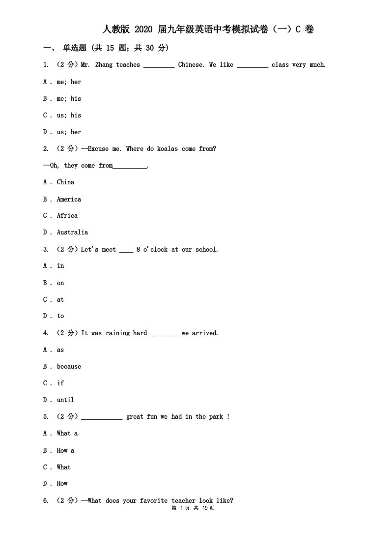 人教版2020届九年级英语中考模拟试卷(一)C卷