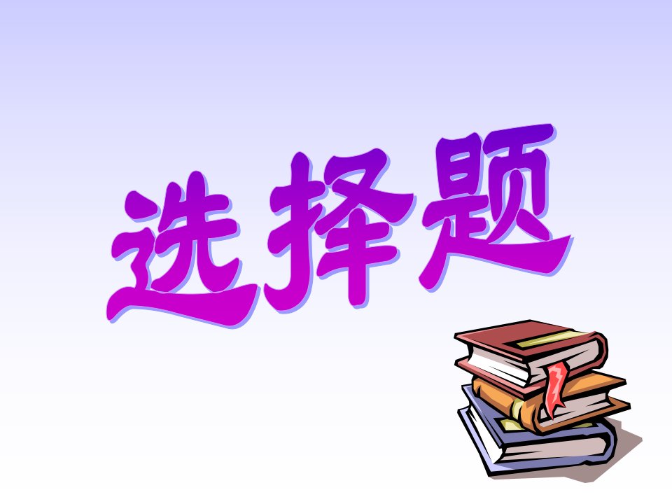 16第十六章癌基因抑癌基因与生长因子