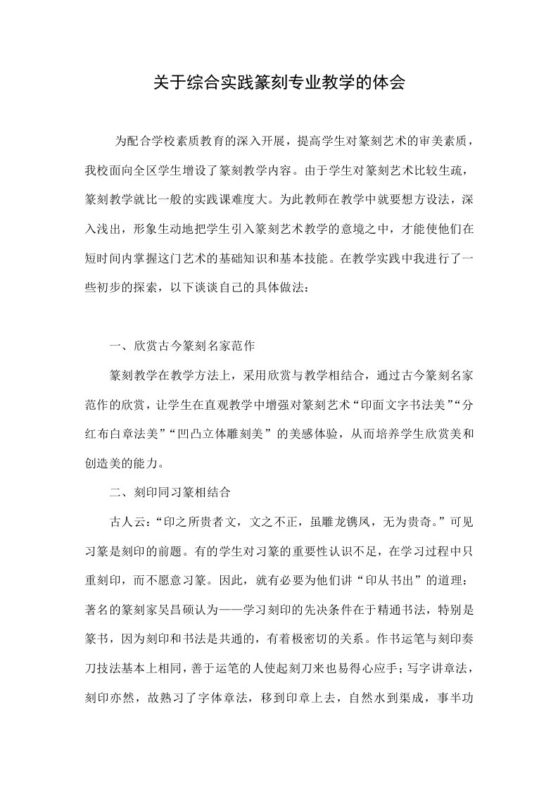 关于综合实践篆刻专业教学的体会