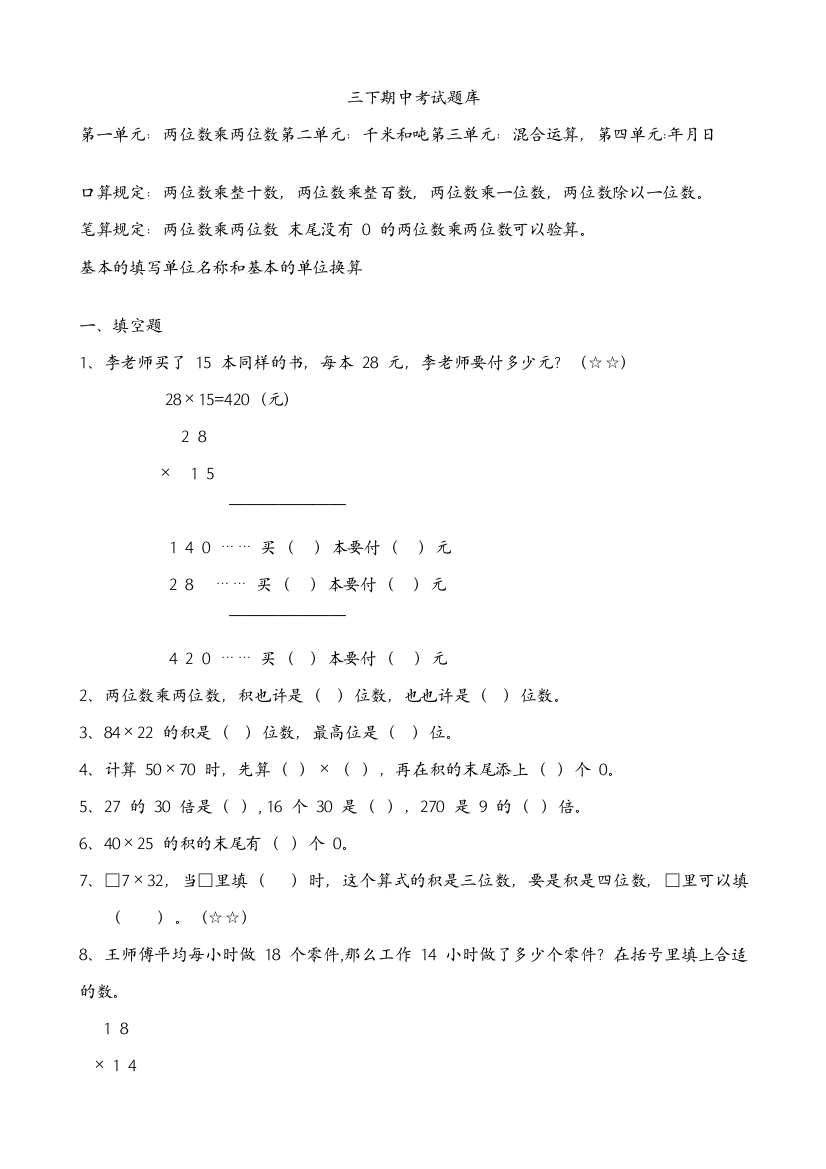 2023年6月新苏教版三年级数学下册期中考试题库