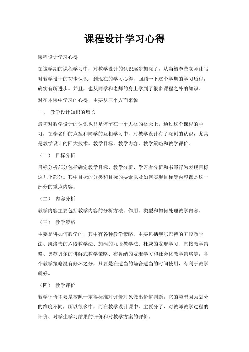 课程设计学习心得