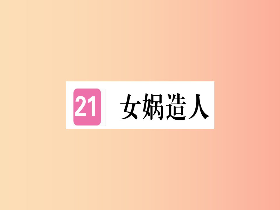 （武汉专版）2019年七年级语文上册