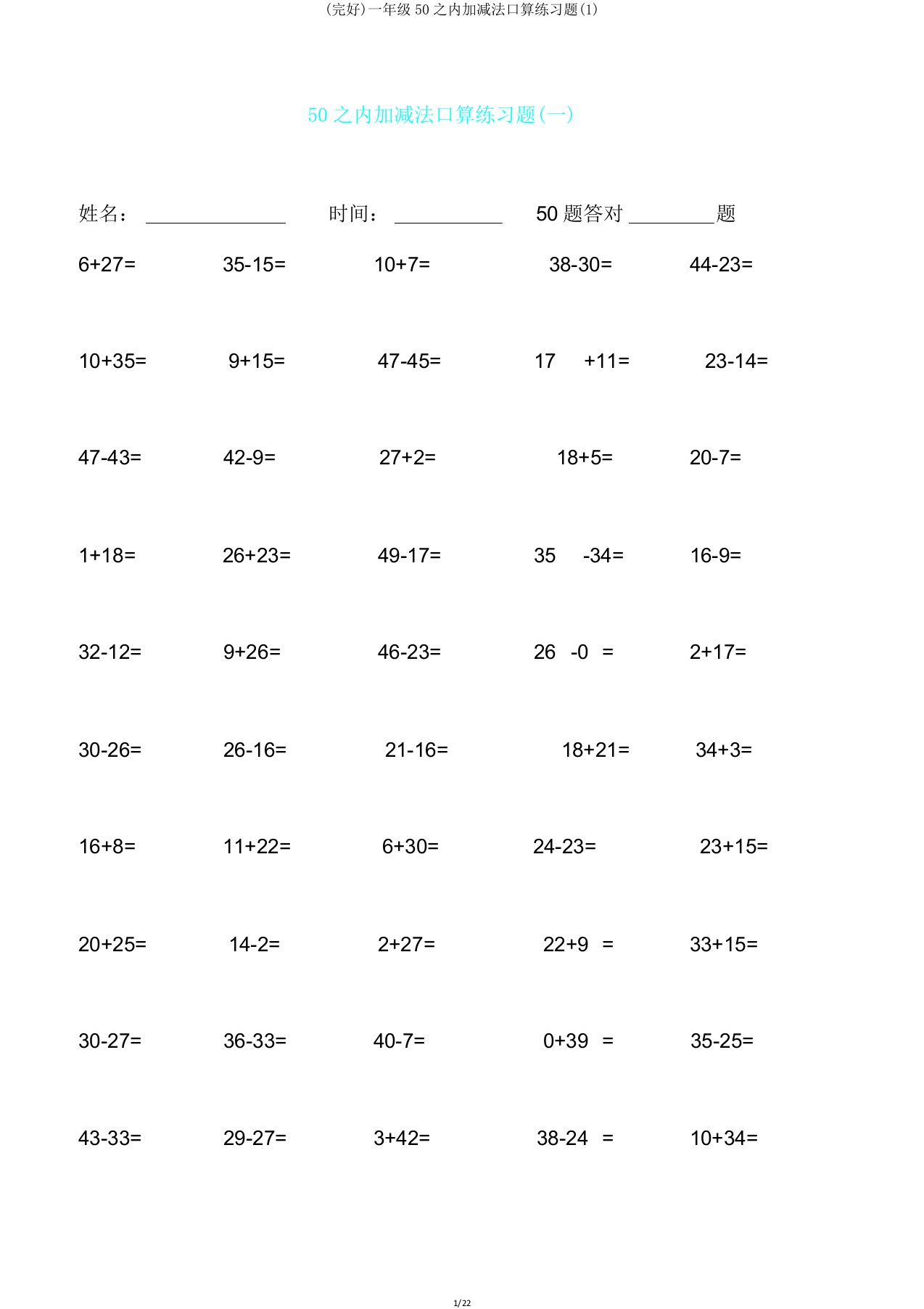 一年级50以内加减法口算练习题