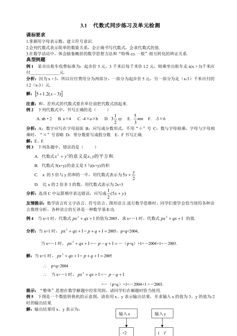 【小学中学教育精选】3.1　代数式