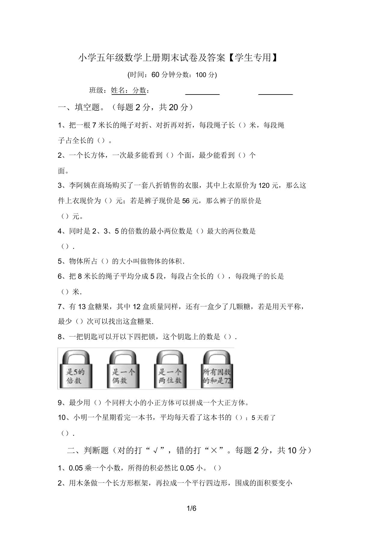 小学五年级数学上册期末试卷及答案【学生专用】