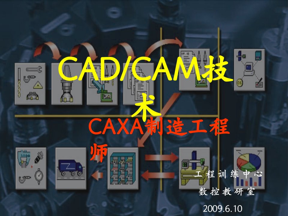 CAXA学习教程PPT课件