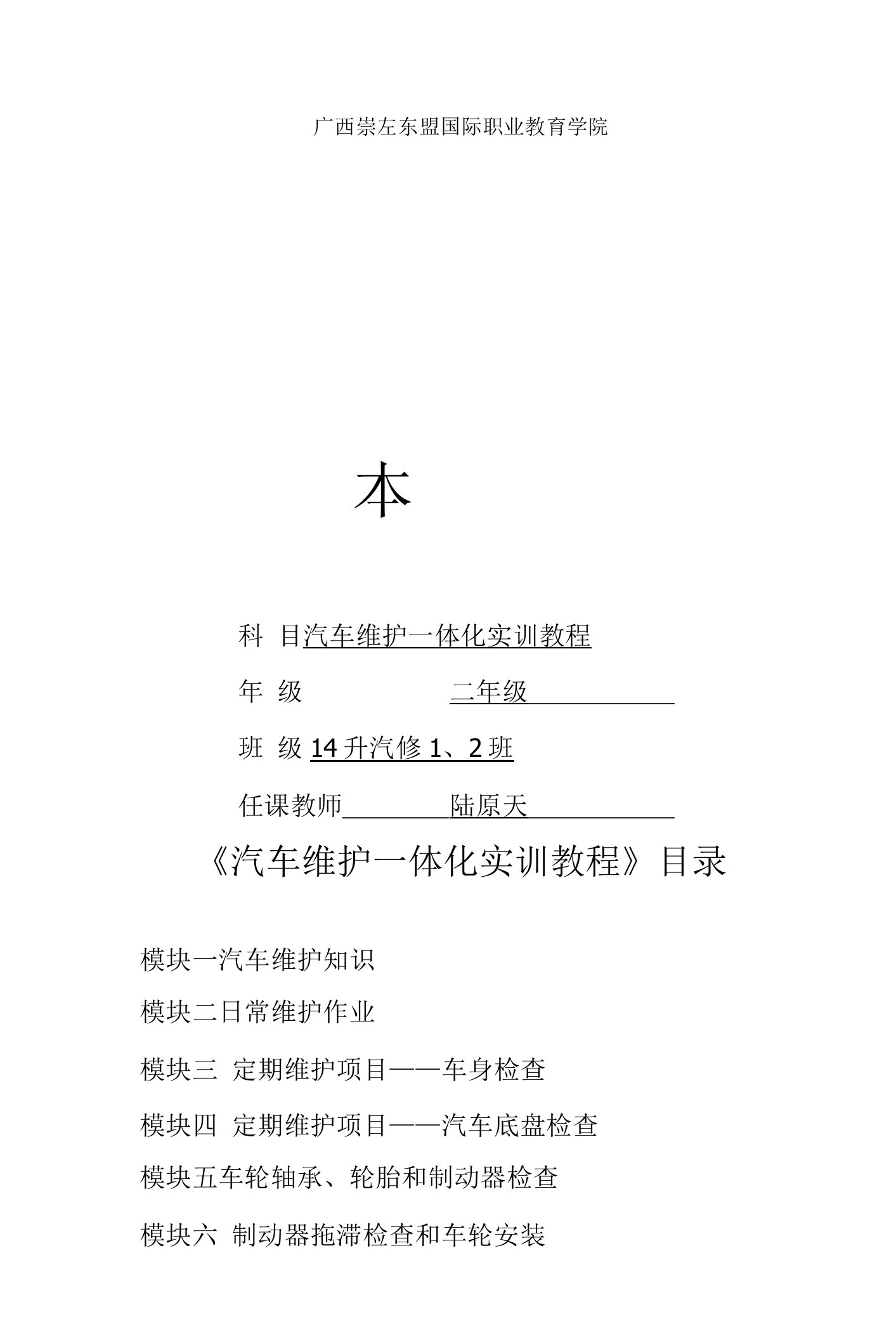 汽车二级维护教学教案