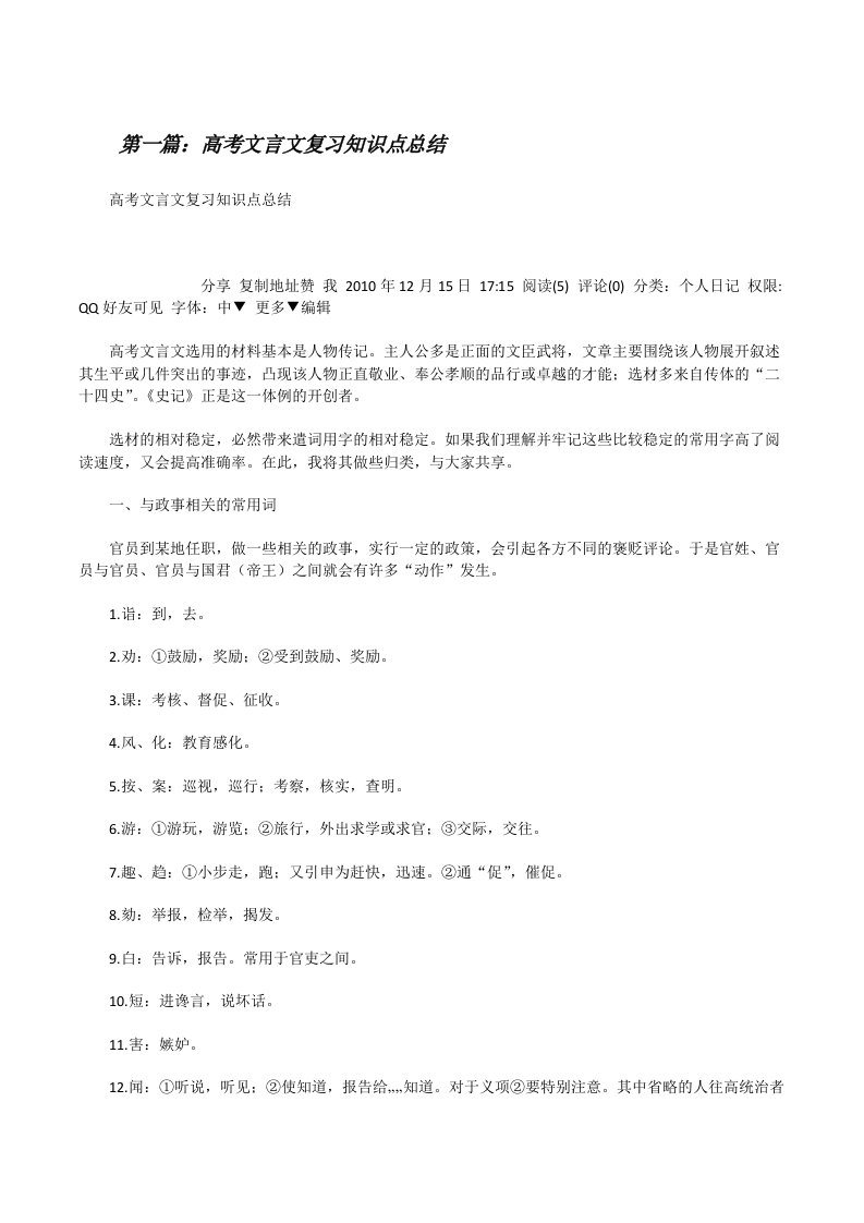 高考文言文复习知识点总结[修改版]