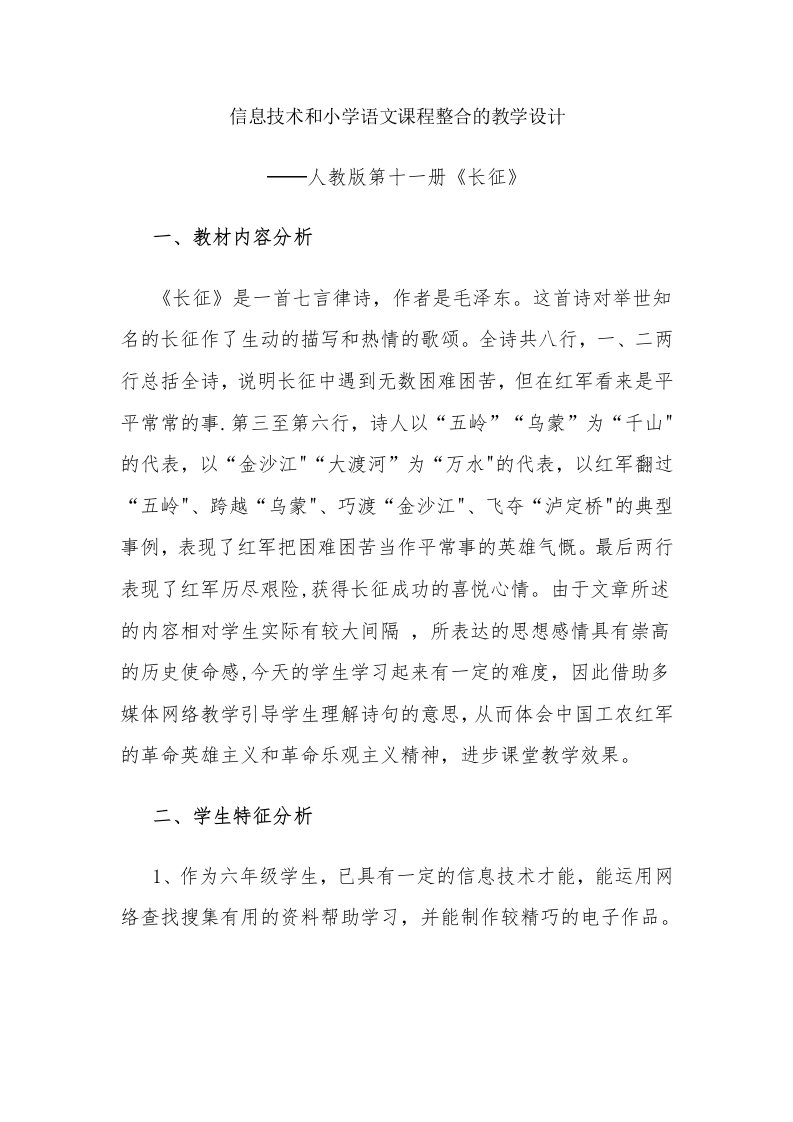 信息技术与小学语文课程整合的教学设计