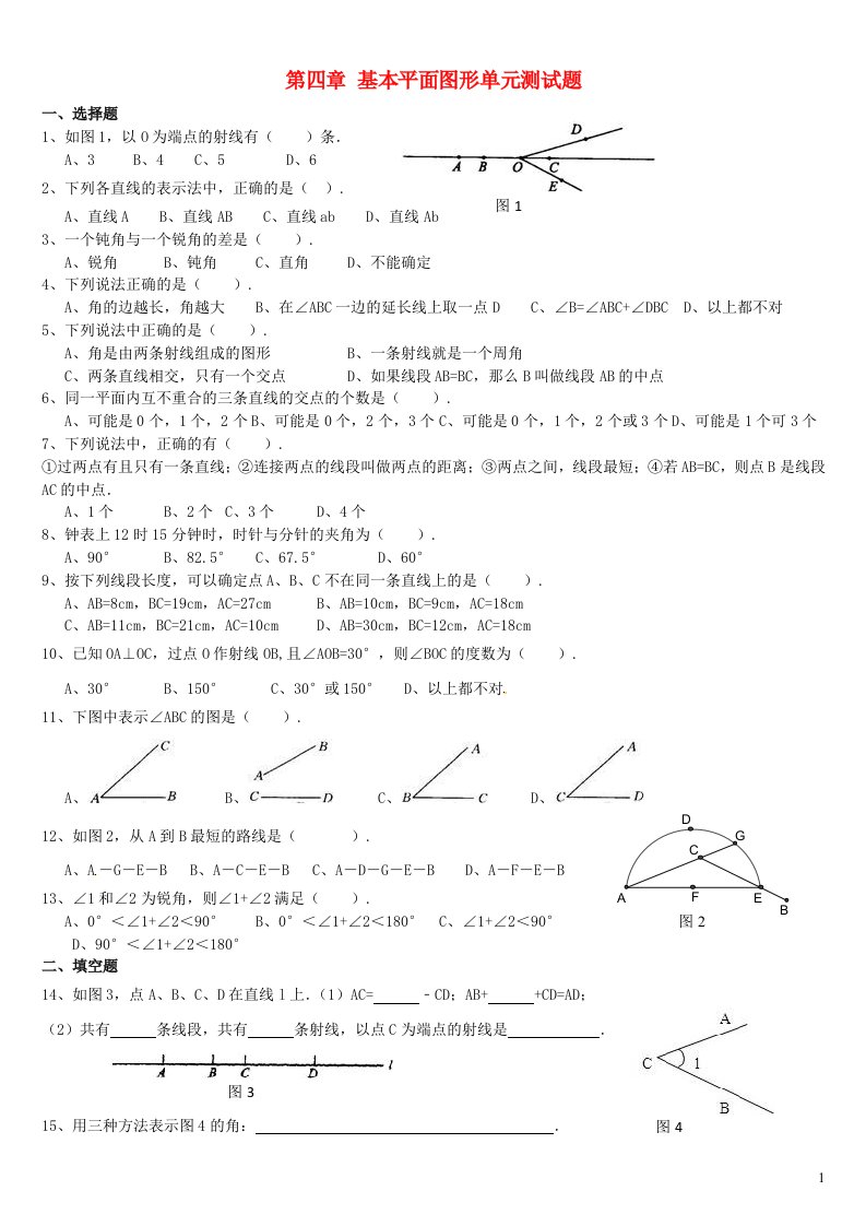 七年级数学上册第四章基本平面图形单元综合试题新版北师大版