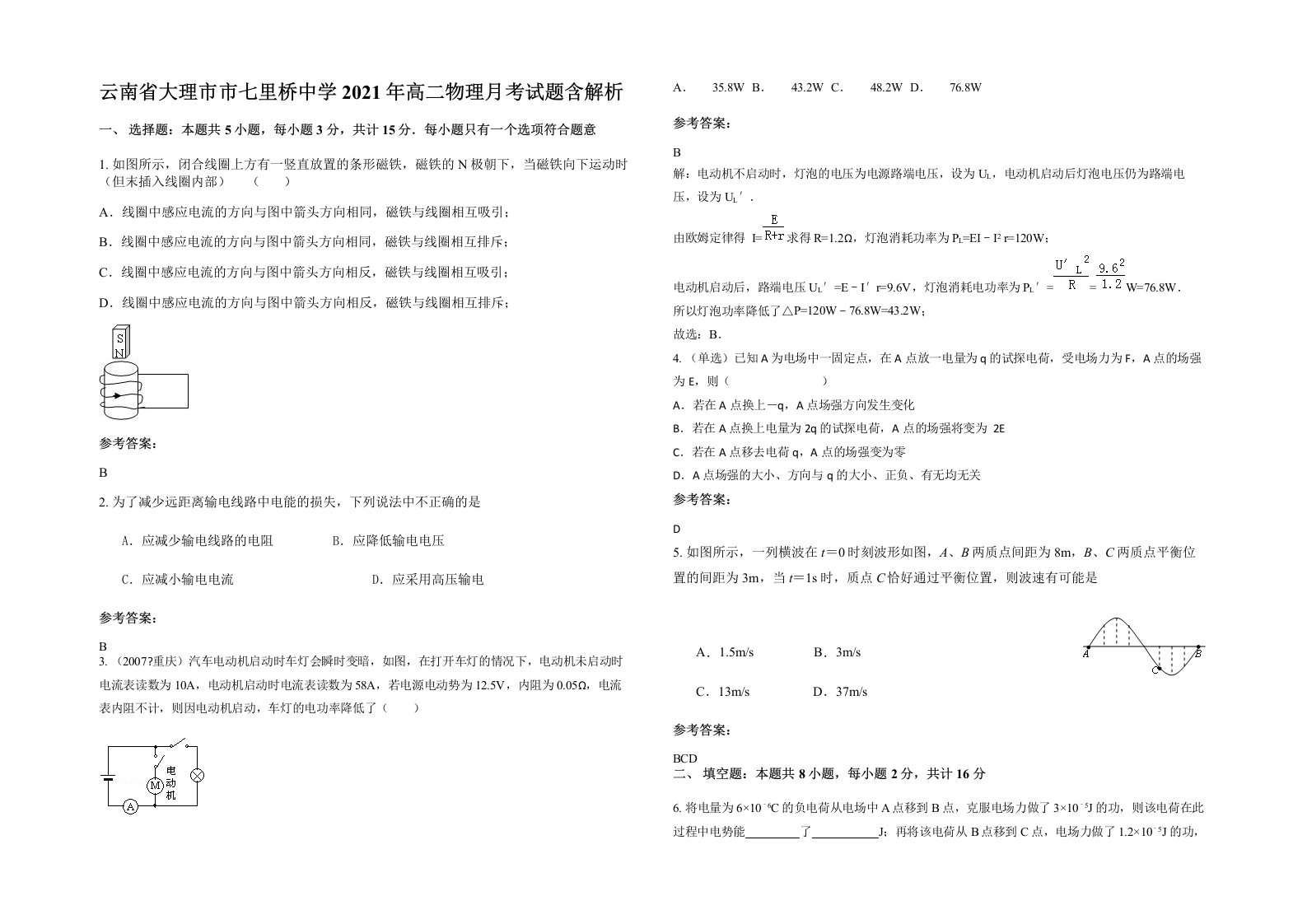 云南省大理市市七里桥中学2021年高二物理月考试题含解析