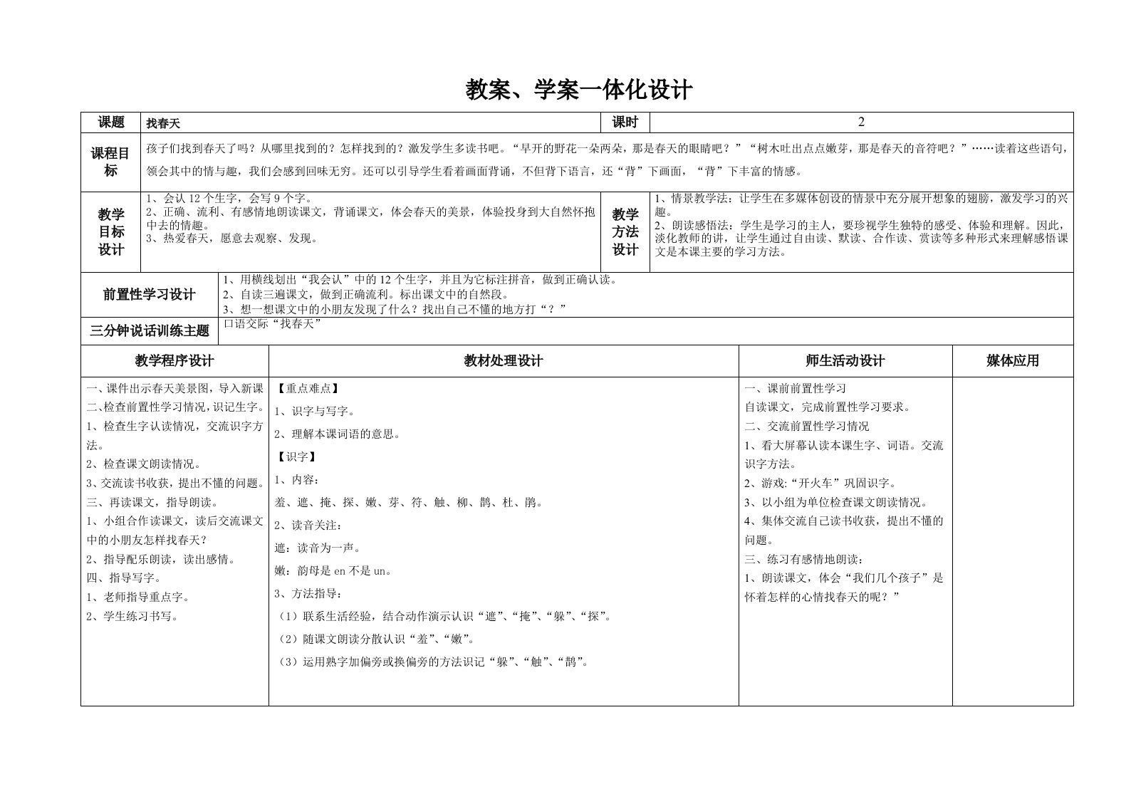 语文教案学案一体化设计