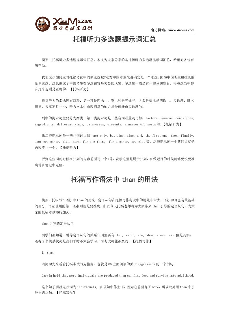 《托福听力多选题提示词汇总》