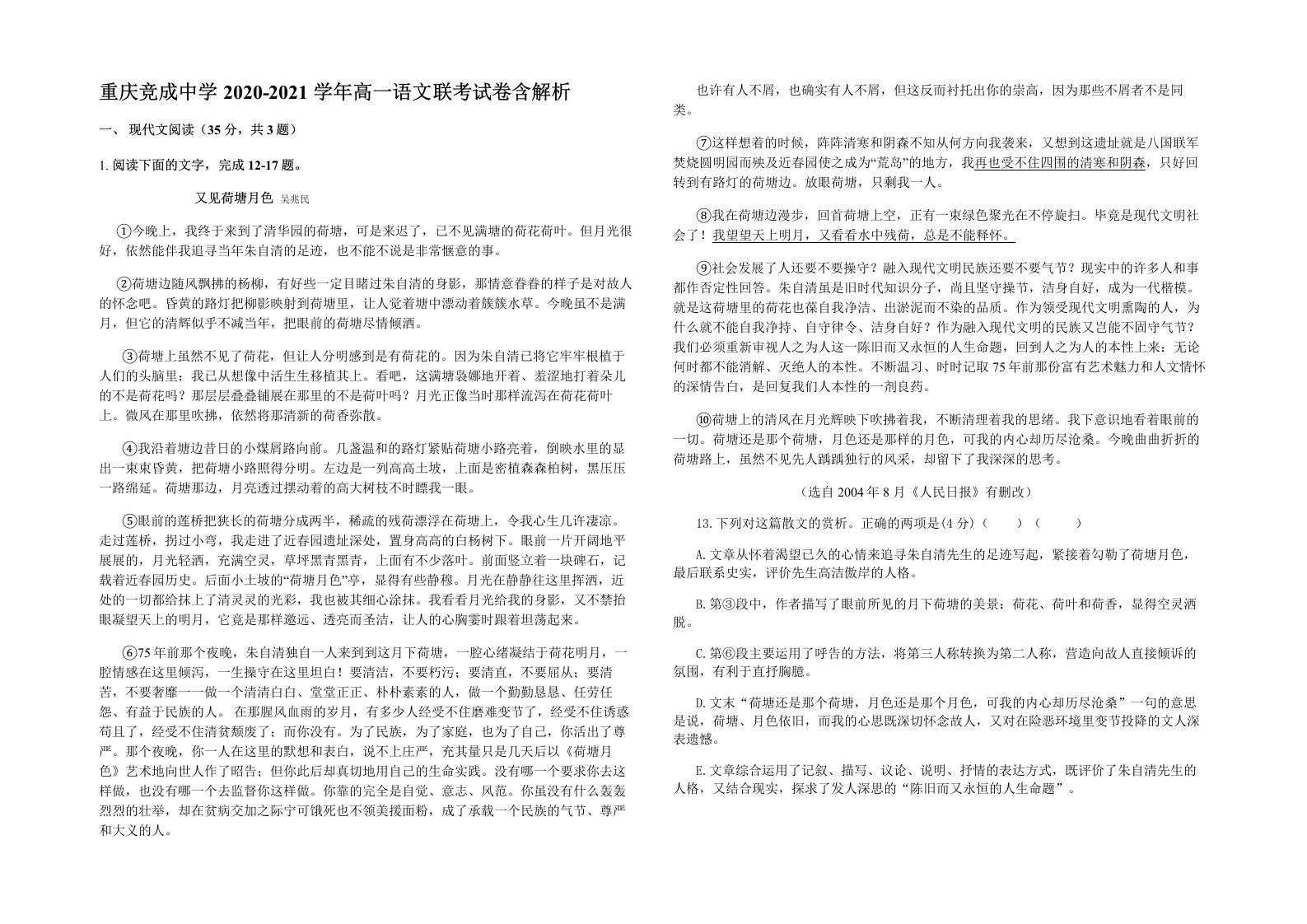 重庆竞成中学2020-2021学年高一语文联考试卷含解析