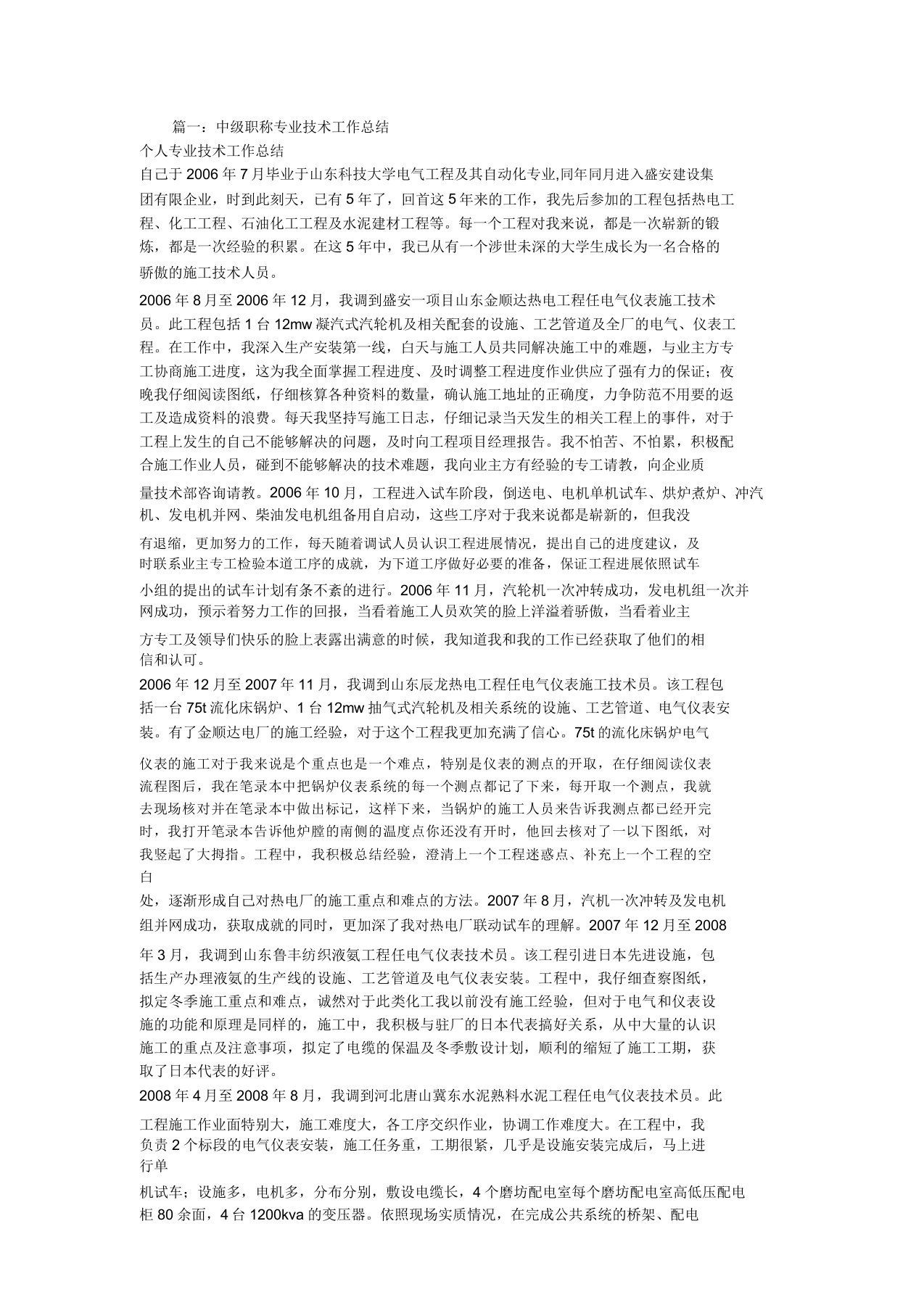 中级工程师专业技术工作总结