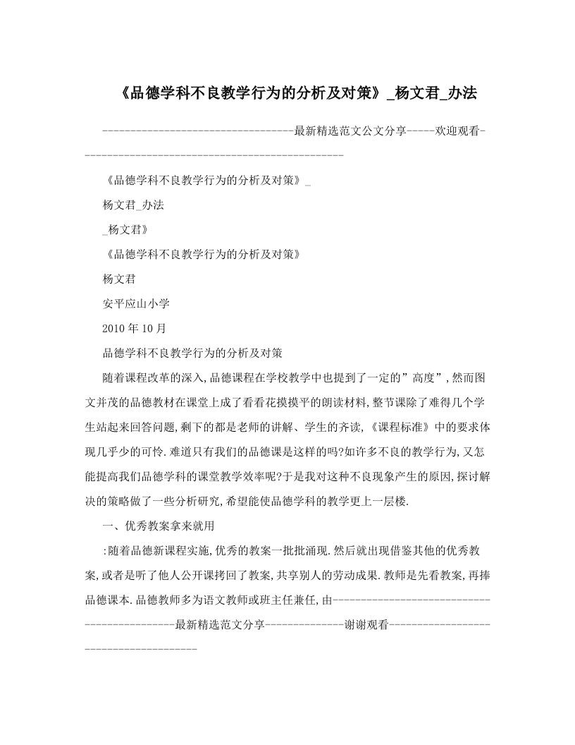 《品德学科不良教学行为的分析及对策》_杨文君_办法