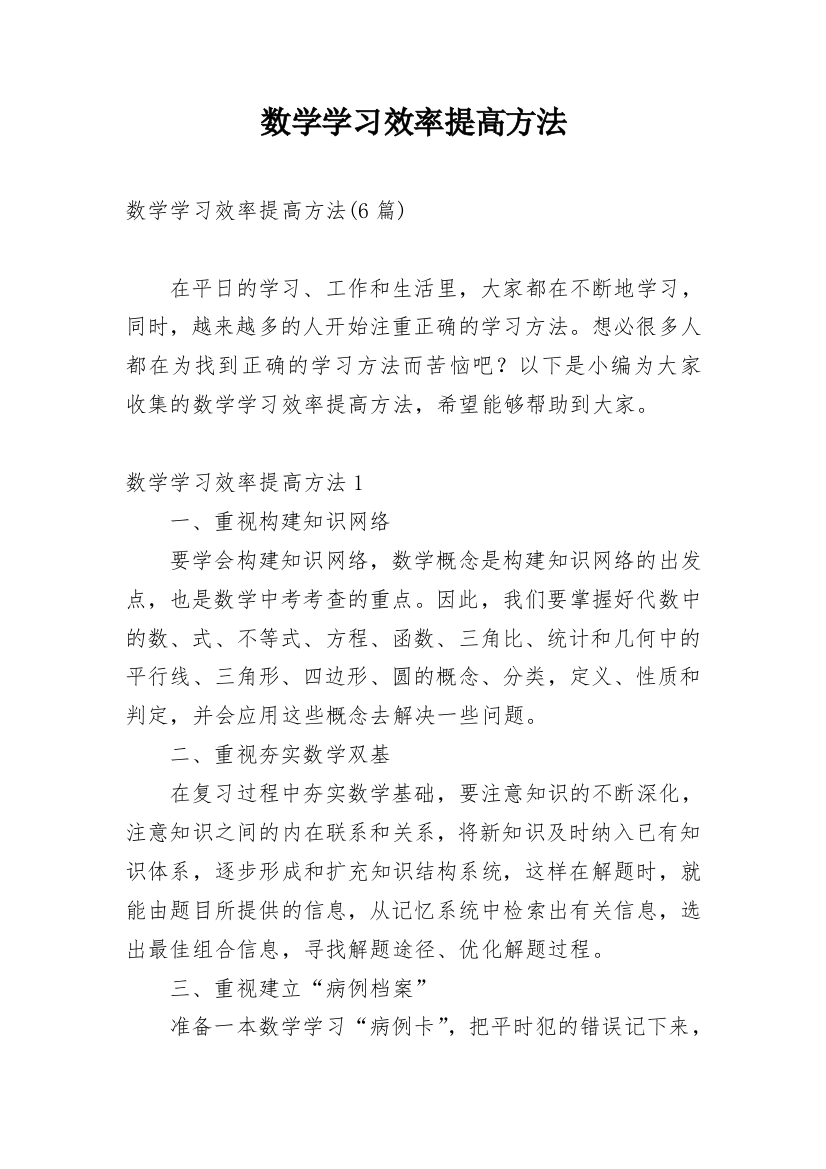 数学学习效率提高方法_2