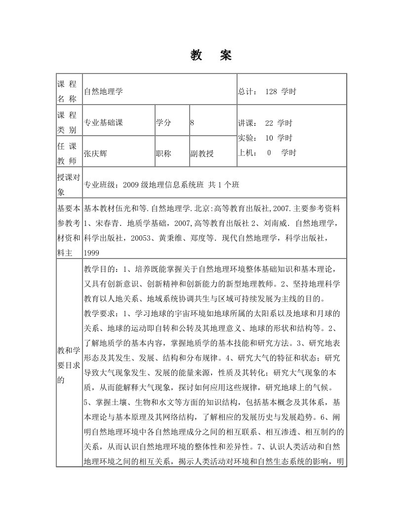 yahAAA自然地理学教案