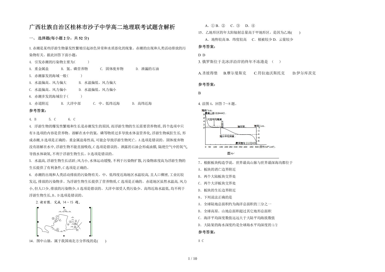 广西壮族自治区桂林市沙子中学高二地理联考试题含解析