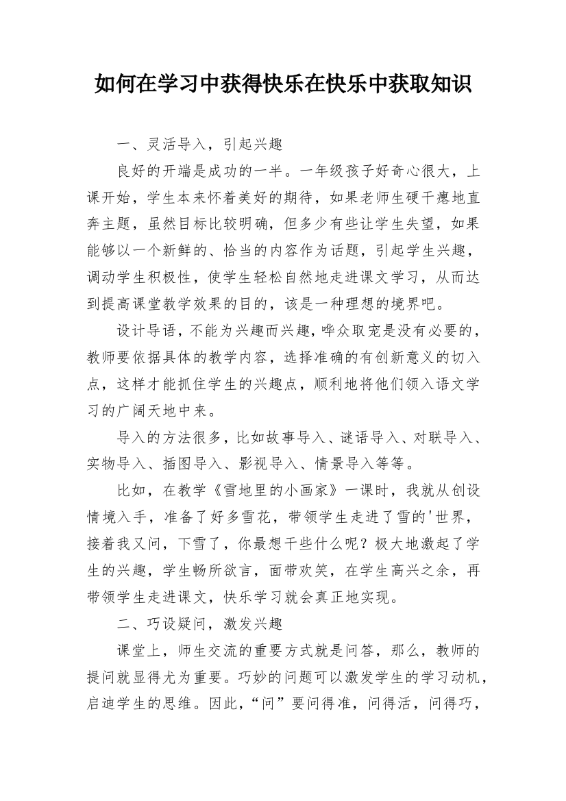 如何在学习中获得快乐在快乐中获取知识