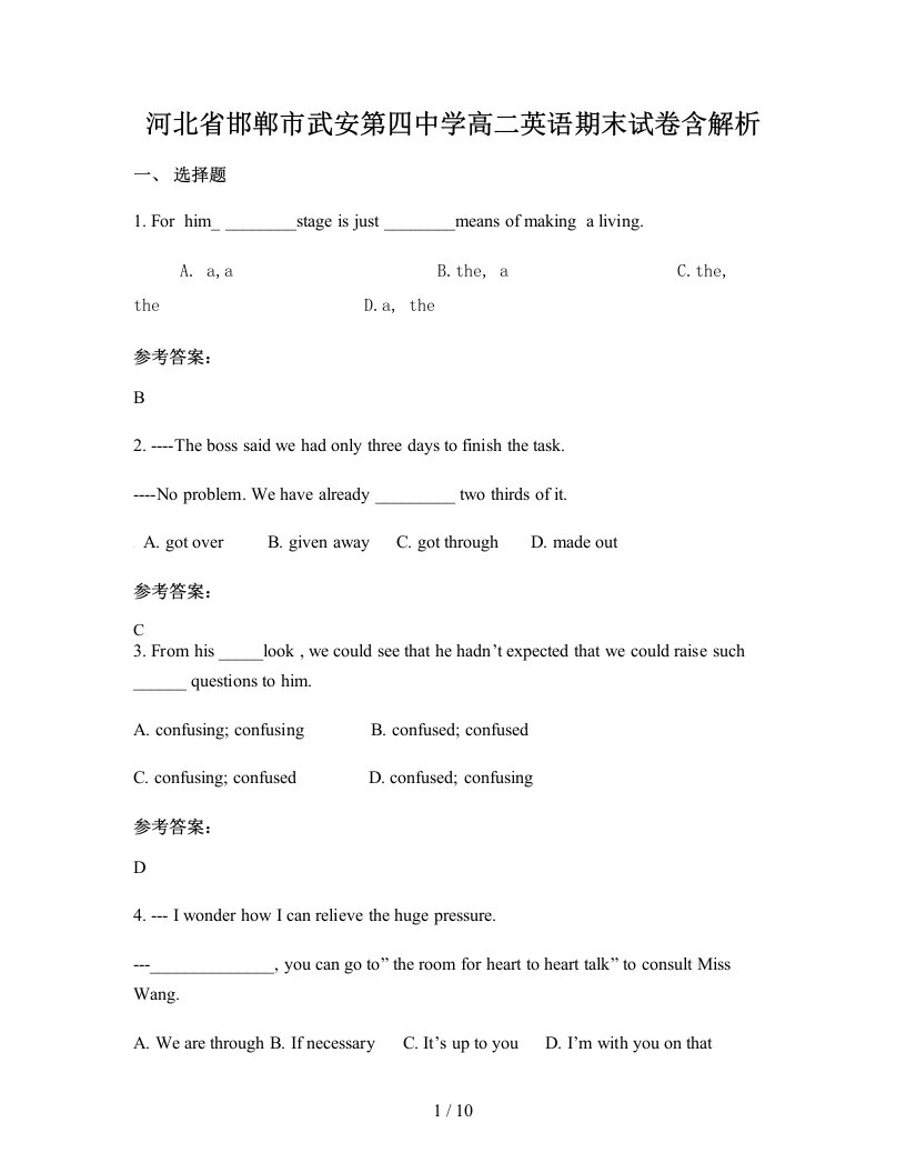 河北省邯郸市武安第四中学高二英语期末试卷含解析