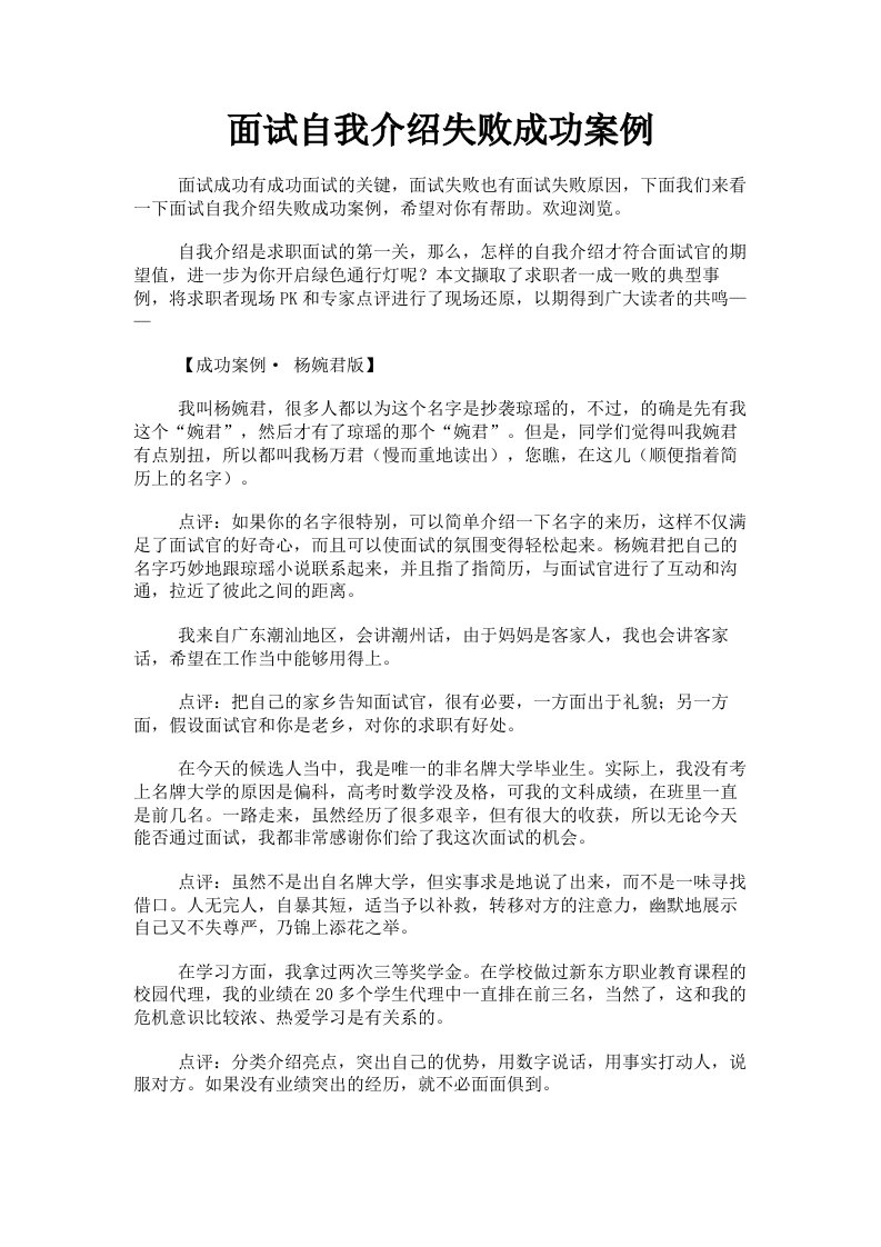 面试自我介绍失败成功案例