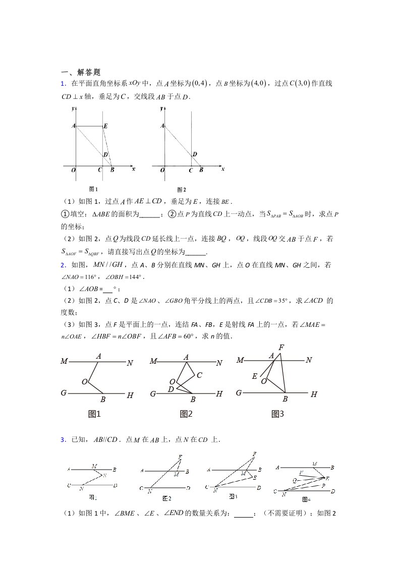 七年级数学下册期末几何压轴题试题(带答案)解析