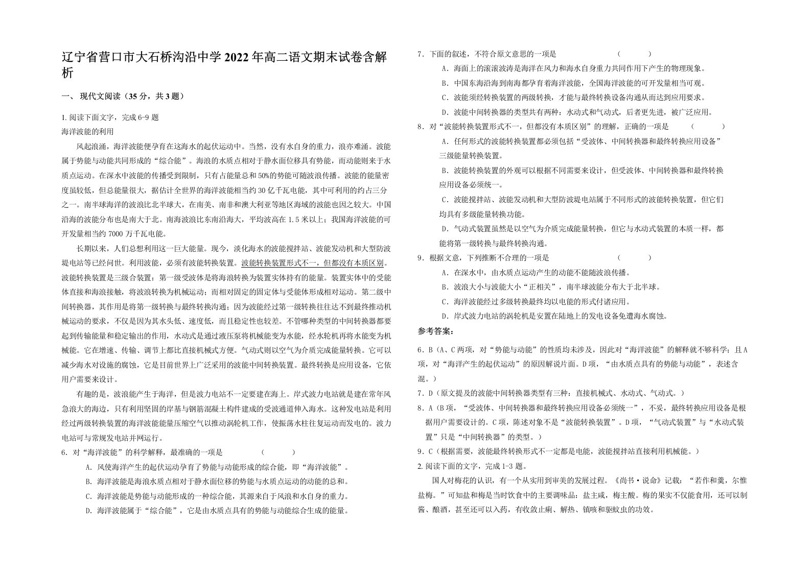 辽宁省营口市大石桥沟沿中学2022年高二语文期末试卷含解析