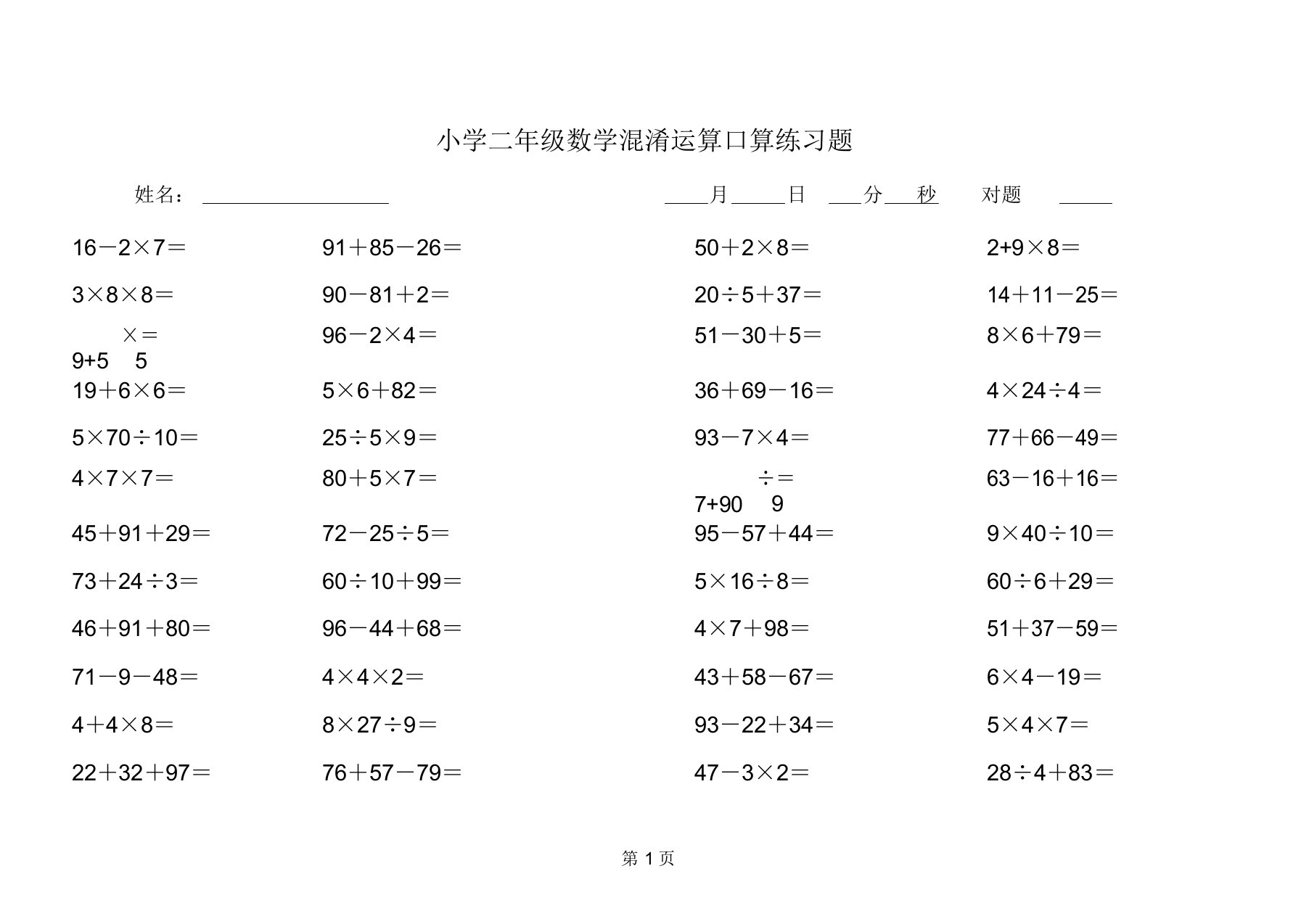 二年级数学下册混合运算口算练习题