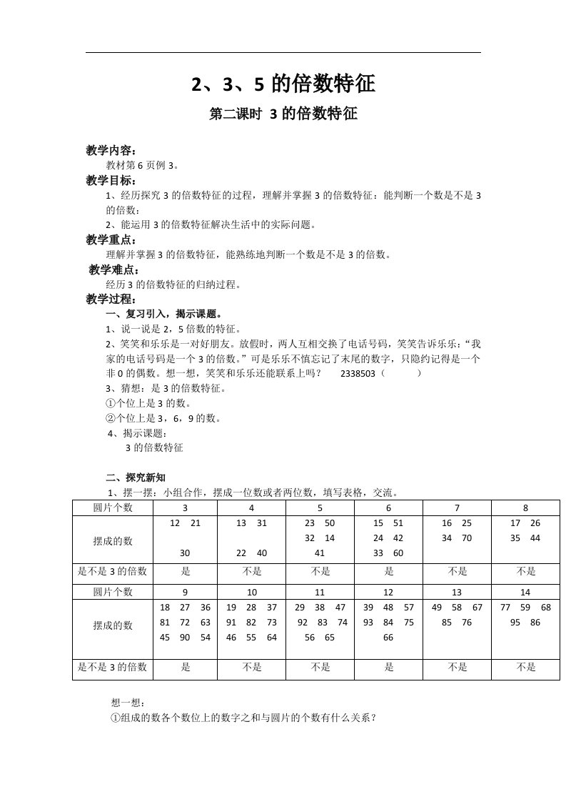 西南师大版五年级数学下册一