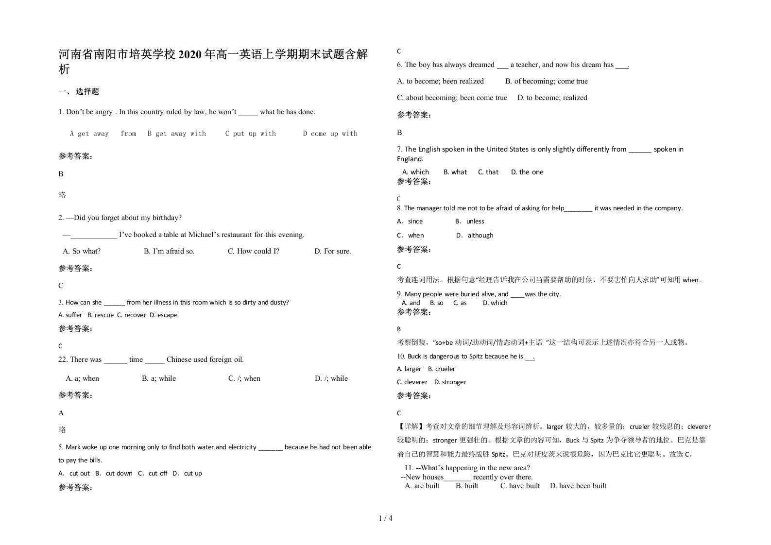 河南省南阳市培英学校2020年高一英语上学期期末试题含解析