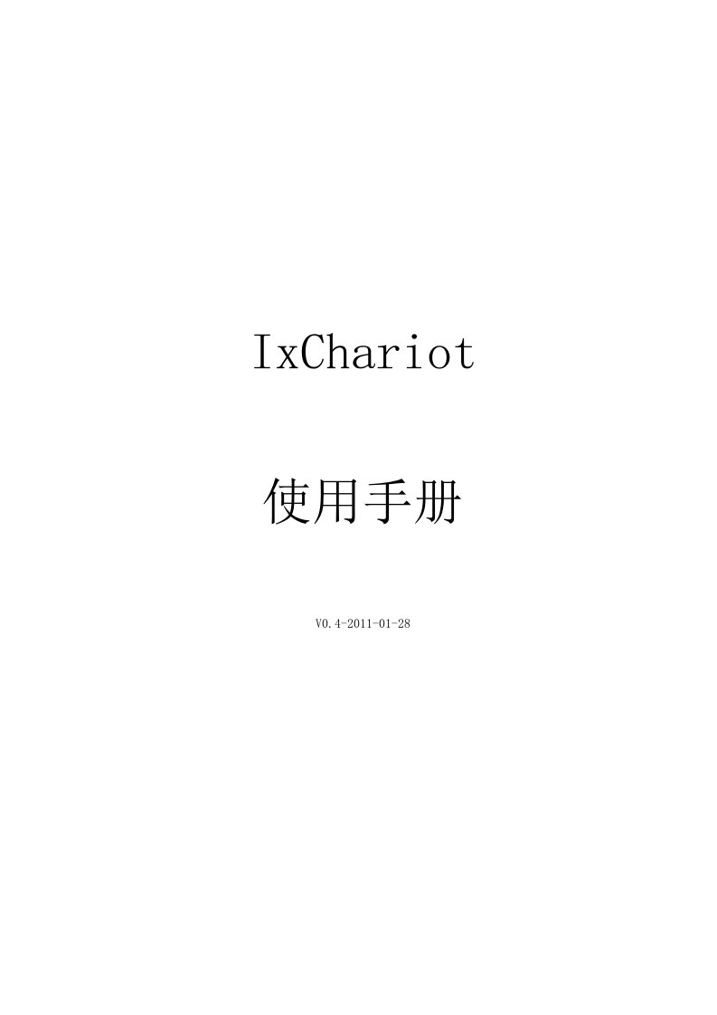 IxChariot使用方法