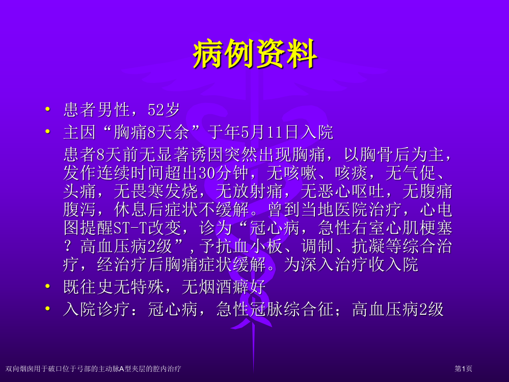 双向烟囱用于破口位于弓部的主动脉A型夹层的腔内治疗