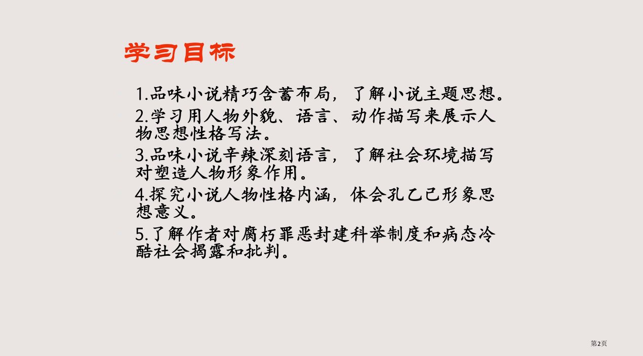 九年级下第二单元第五课孔乙己导学案练习题市公开课一等奖省优质课获奖课件